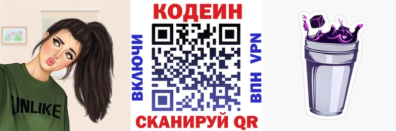 Кодеин напиток Lean (лин)  Билибино 