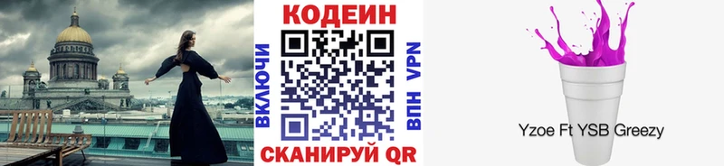 Кодеиновый сироп Lean Purple Drank Билибино